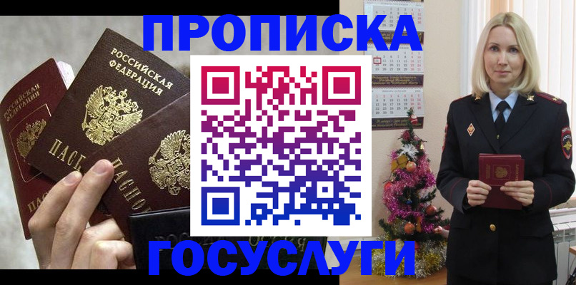 прописка в квартире в Зуевке